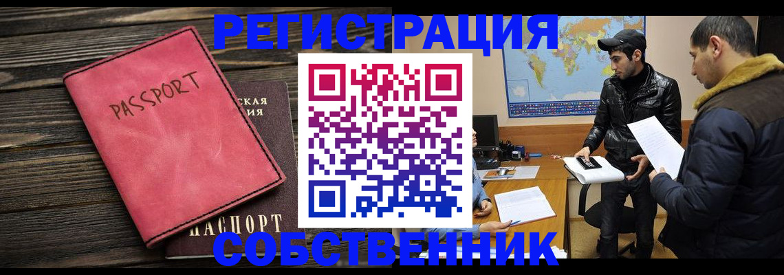 прописка иностранных граждан в Благодарном