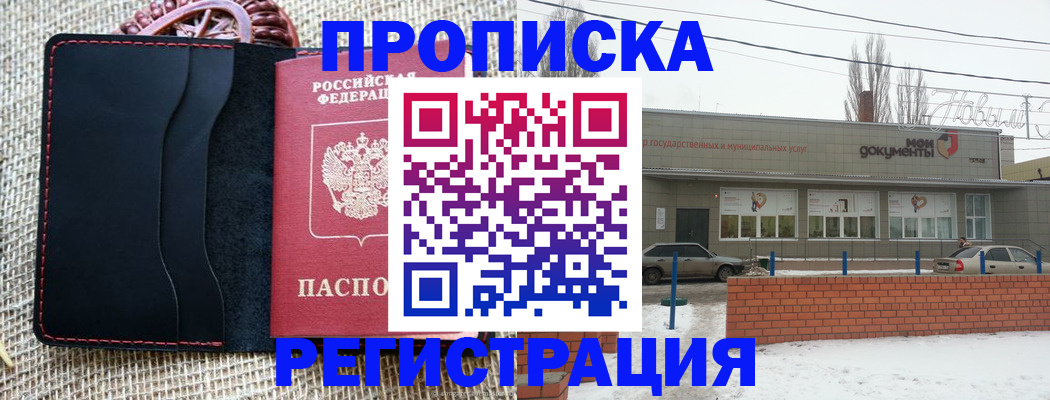 прописка для кредита в Благодарном