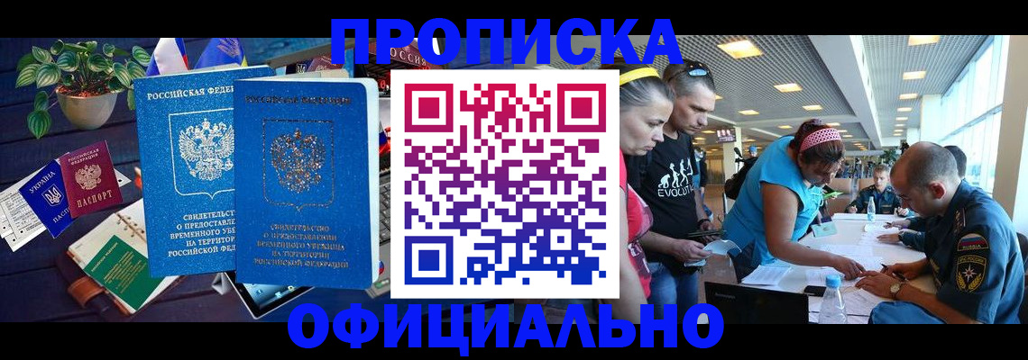 временная регистрация купить в Благодарном
